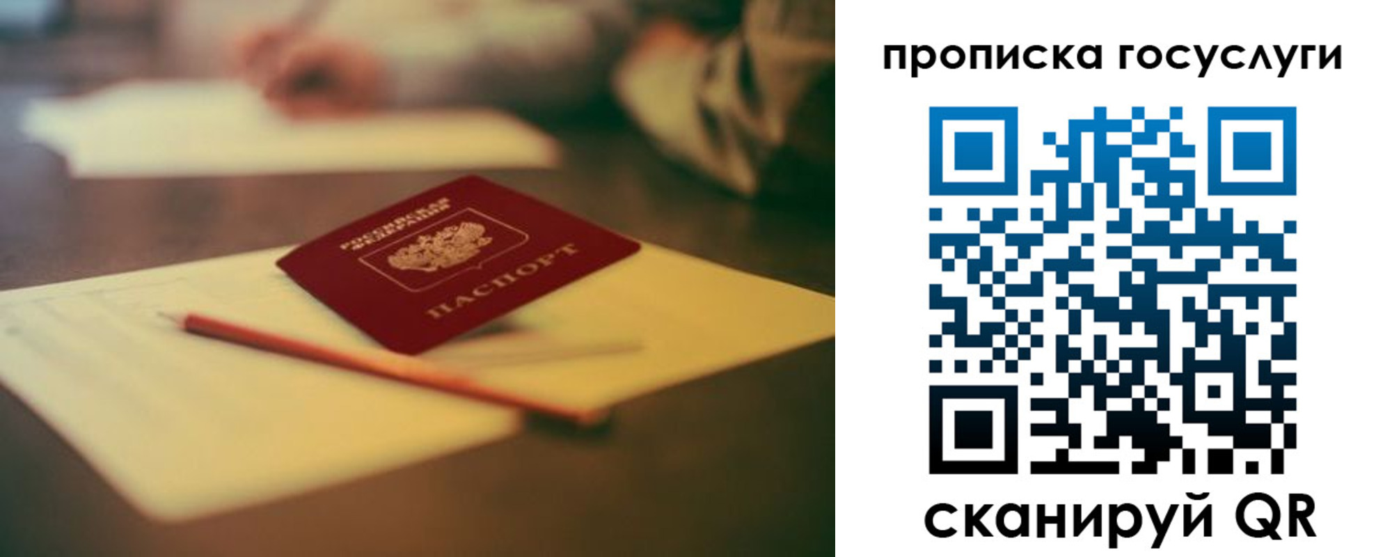 прописка ребенка в Орловской области