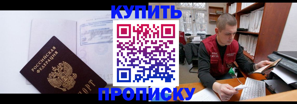 прописка гарантия в Орловской области