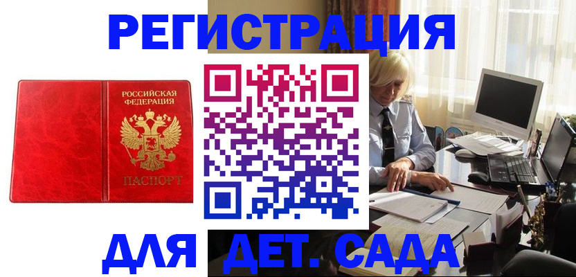 временная регистрация купить в Орловской области