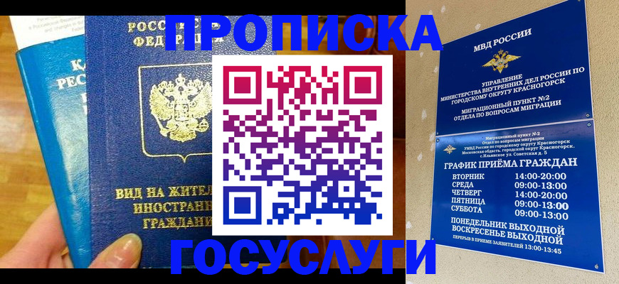 временная регистрация в квартире в Орловской области
