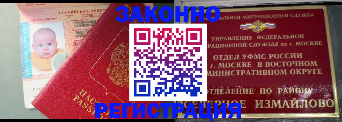 прописка регистрация в Орловской области